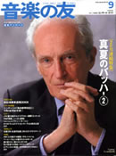 音楽の友2007年9月号