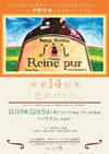 Reine pur 第14回「光のバッハ」