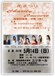 新百合ヶ丘 昭和音楽大学、ユリホール花まつりチャリティーコンサート