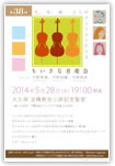 父、母、娘 3人のチェリストによる ちいさな音楽会 第38回