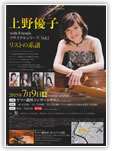 上野優子with Friends Vol.1 ~リストの系譜~